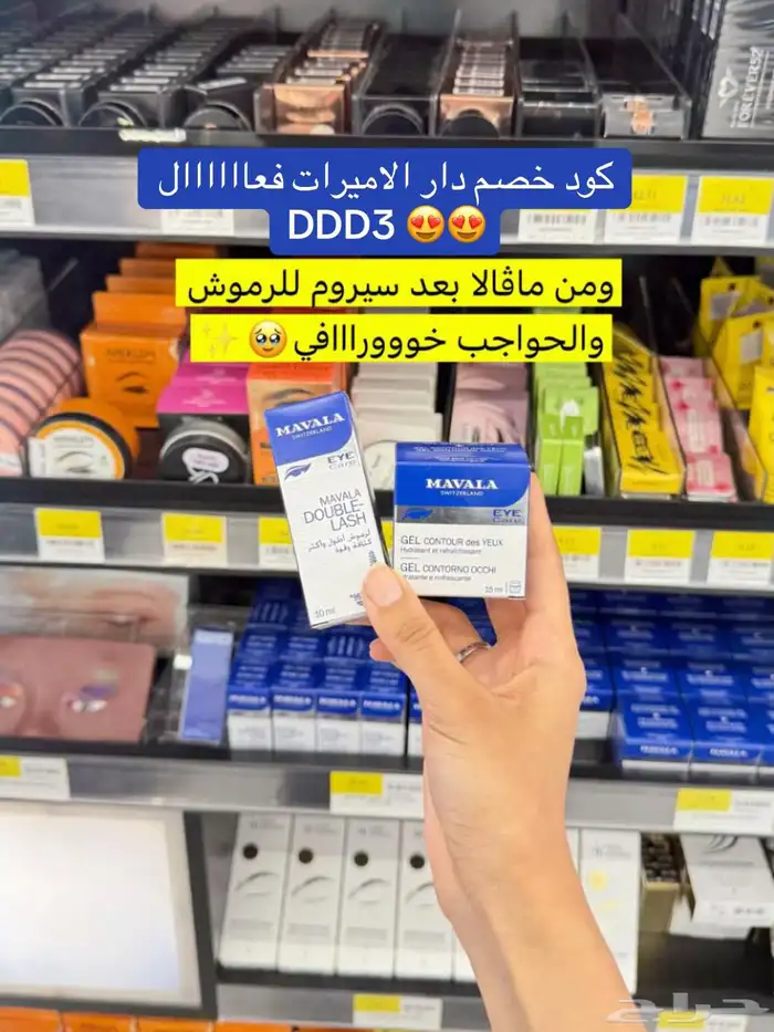 كود خصم دار الاميرات DDD3 فعال 3