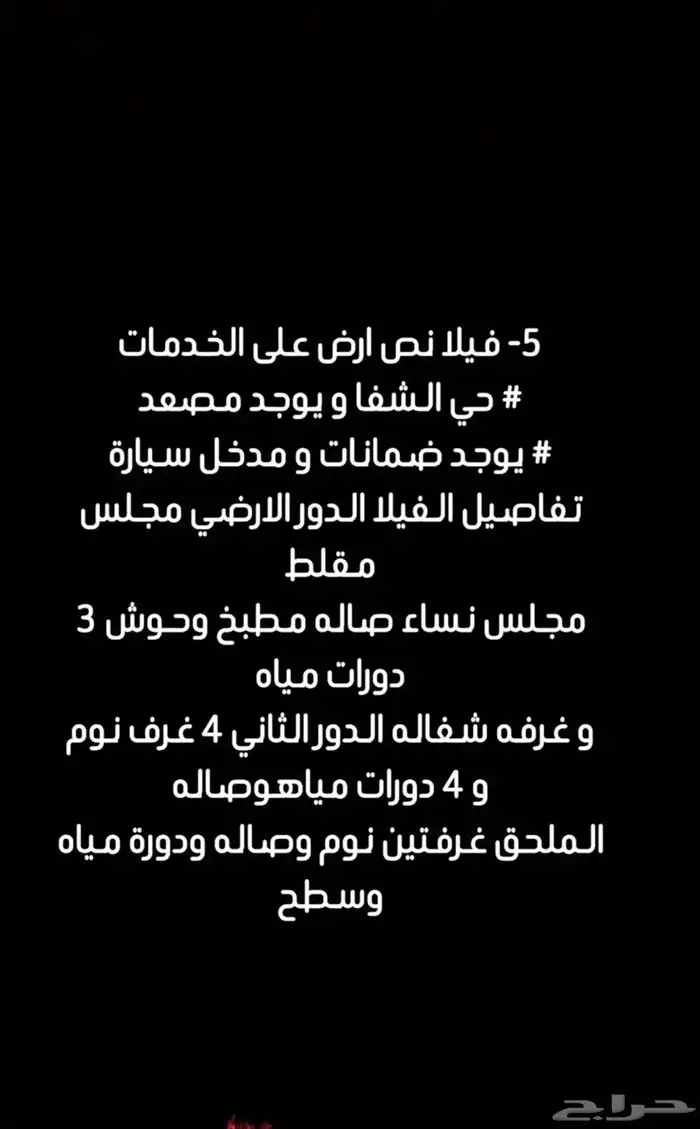 فلل للبيع بالمصيف واليرموك والشفا ( وشقة ارضية بالمصيف ) 3