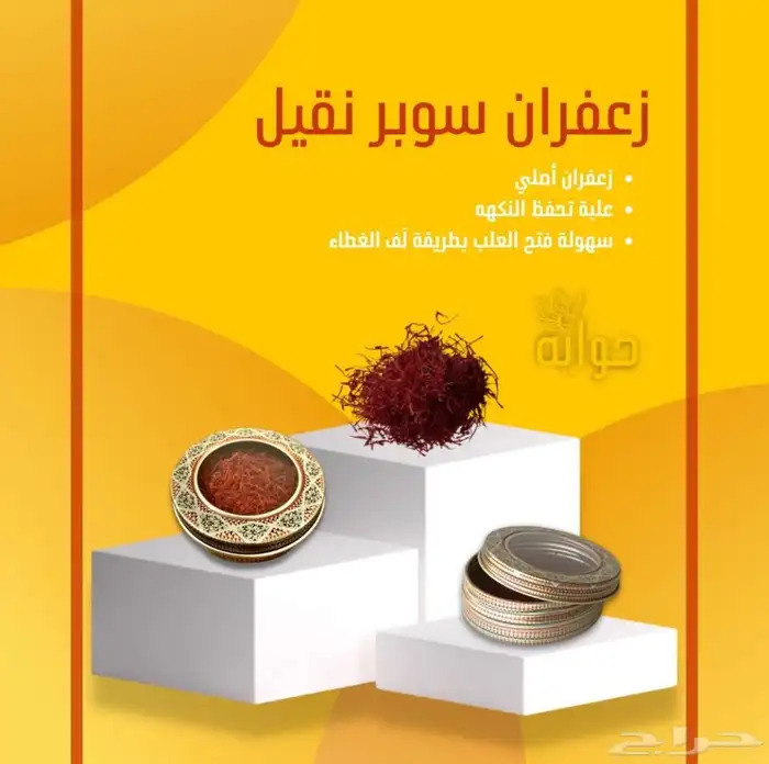 زعفران سوبر نقيل بالجملة 1