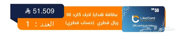بطاقه لايك كارد 0