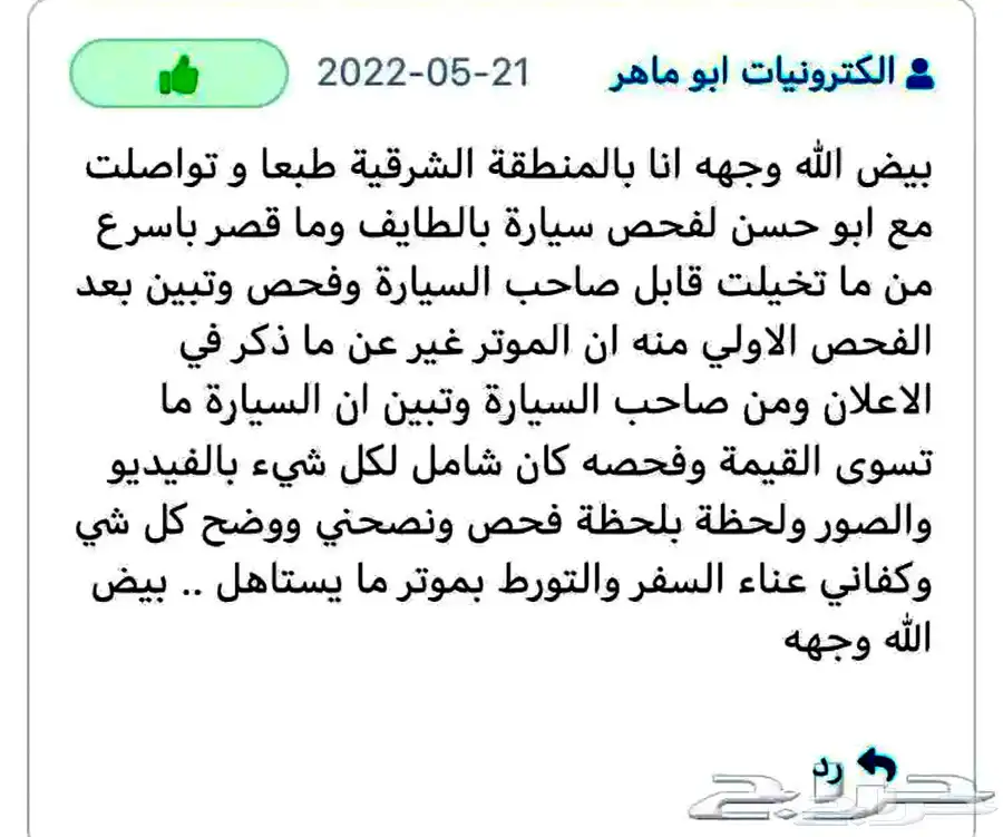 فحص سيارات الطآيف قبل الشراء آعلى تقييمات بالطايف 4