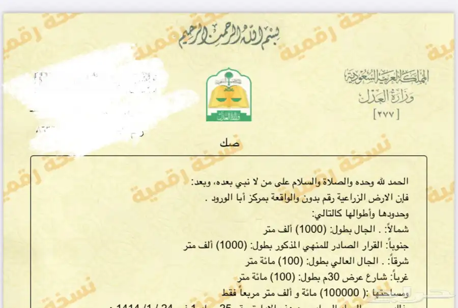 ارض زراعية للبيع 1