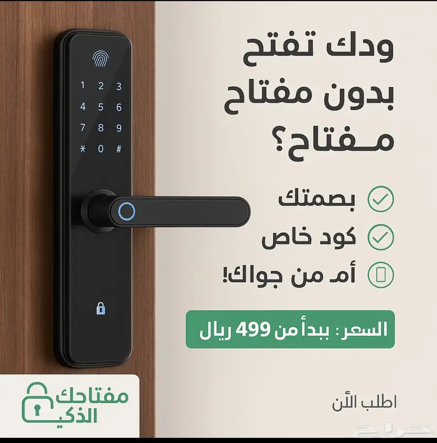 smart door 0