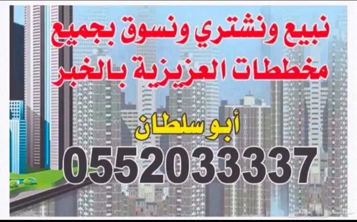 للبيع ارض بالمرجان 209 الخبر 0