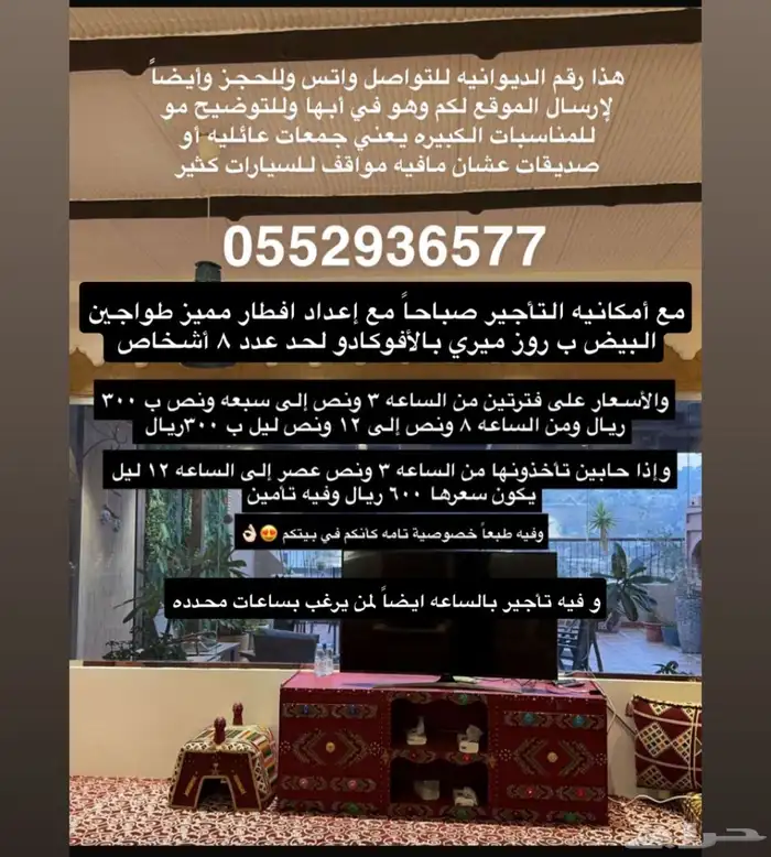 ديوانية للإيجار 0