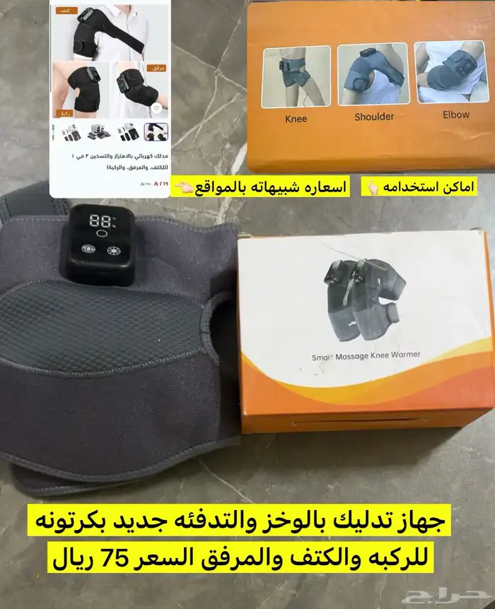 جهاز مساج تدليك 3