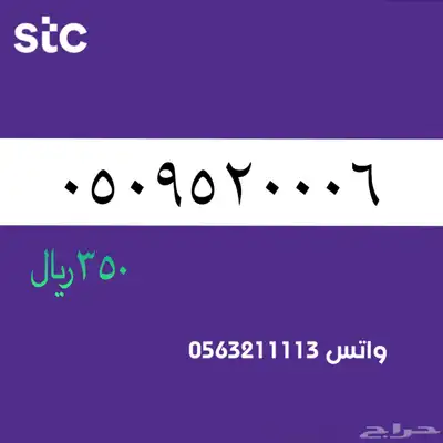 ارقام مميزة من الاتصالات سعودية سوا STC 35