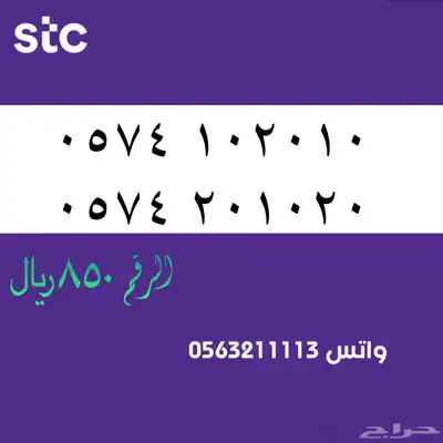 ارقام مميزة من الاتصالات سعودية سوا STC 39