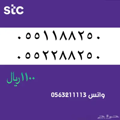 ارقام مميزة من الاتصالات سعودية سوا STC 74