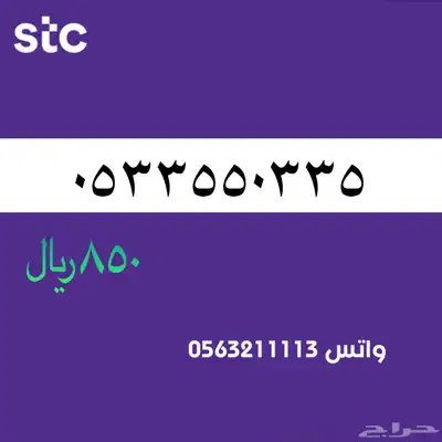 ارقام مميزة من الاتصالات سعودية سوا STC 42