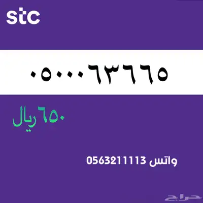 ارقام مميزة من الاتصالات سعودية سوا STC 68
