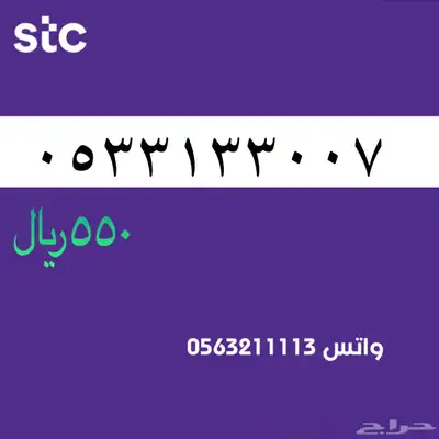 ارقام مميزة من الاتصالات سعودية سوا STC 49
