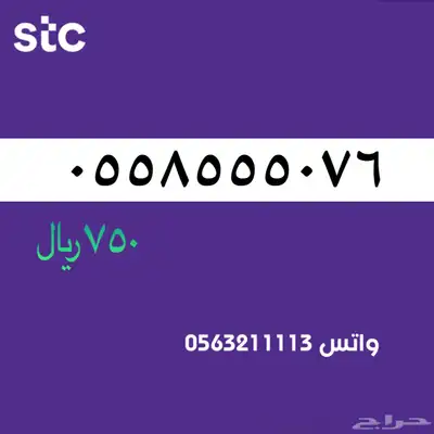 ارقام مميزة من الاتصالات سعودية سوا STC 45