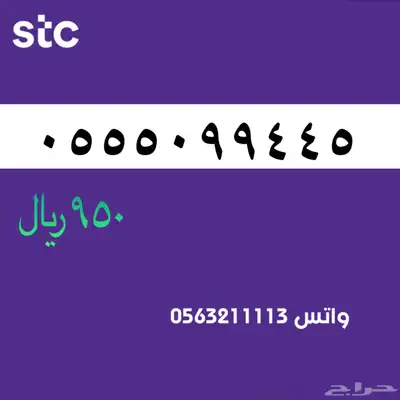 ارقام مميزة من الاتصالات سعودية سوا STC 72