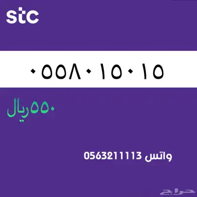 ارقام مميزة من الاتصالات سعودية سوا STC 64