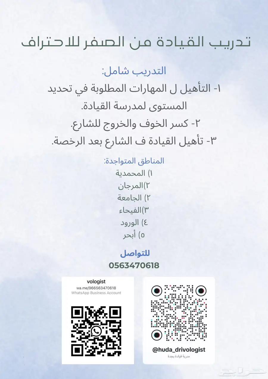 مدربة قيادة جدة 0