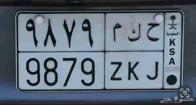 لوحة سيارة للبيع ح ك م 9879 0