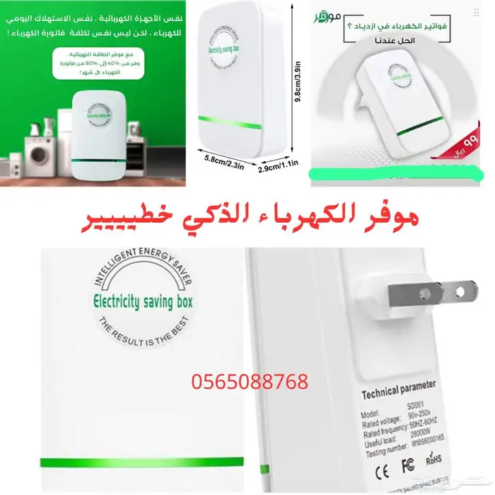 موفر إستهلاك الكهرباء موفر الطاقة 0
