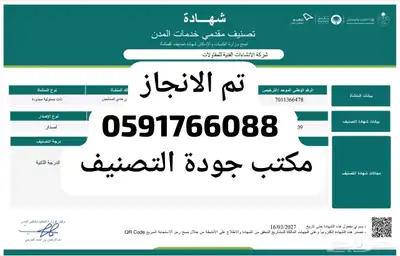 تصنيف مقاولين في وقت قياسي جدا 1