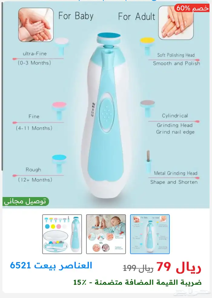 المقص والمبرد الإلكتروني للأطفال أظافر 2