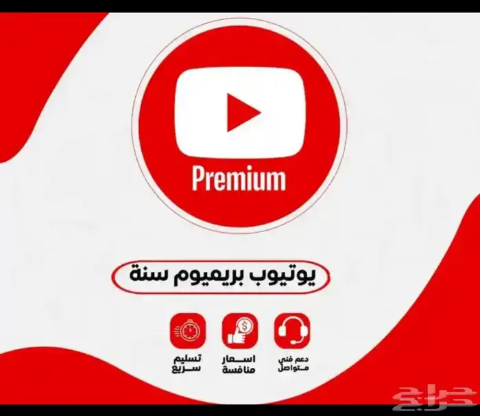 يوتيوب بريميوم 0