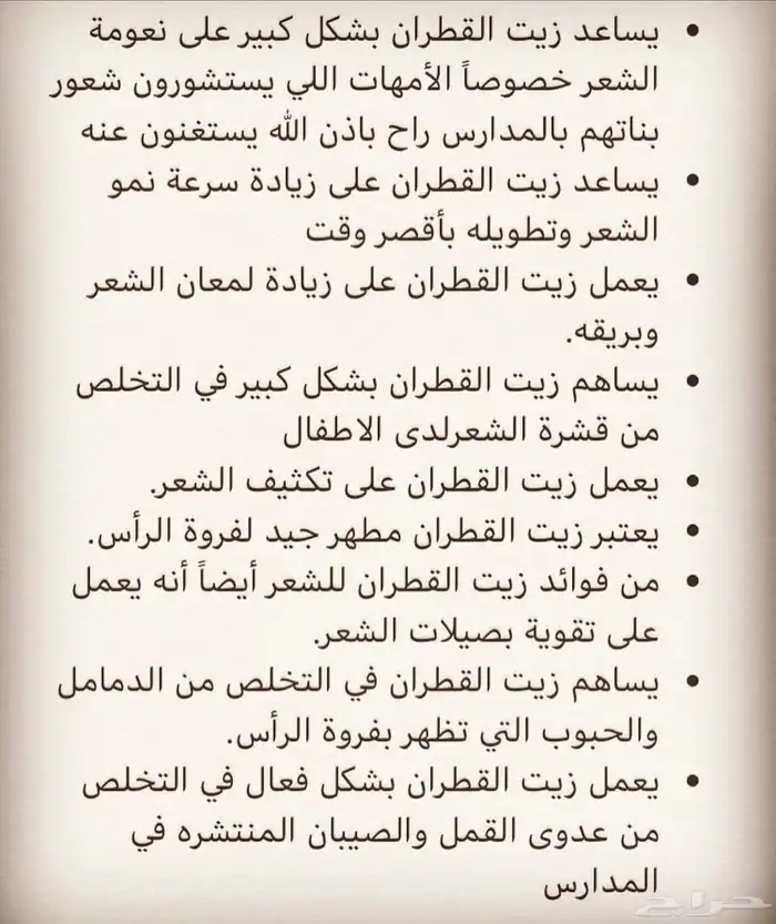 القطران الأصلي من موطنة الأصلي من جنوب المملكه 0