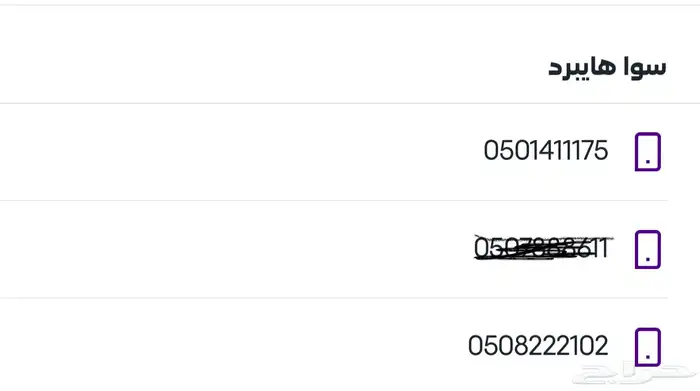 سوا هايبرد مميز 0