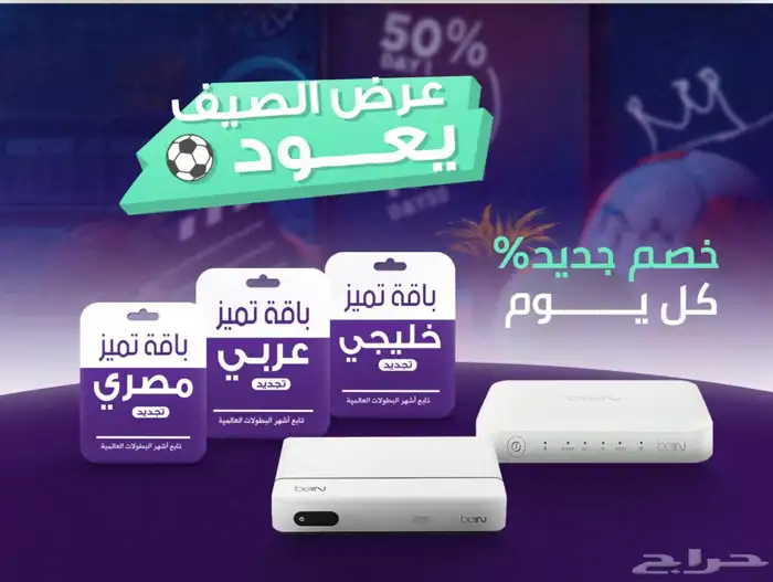 BY UN TV الاشتراكات الكوره العالميه والاجهزه 0