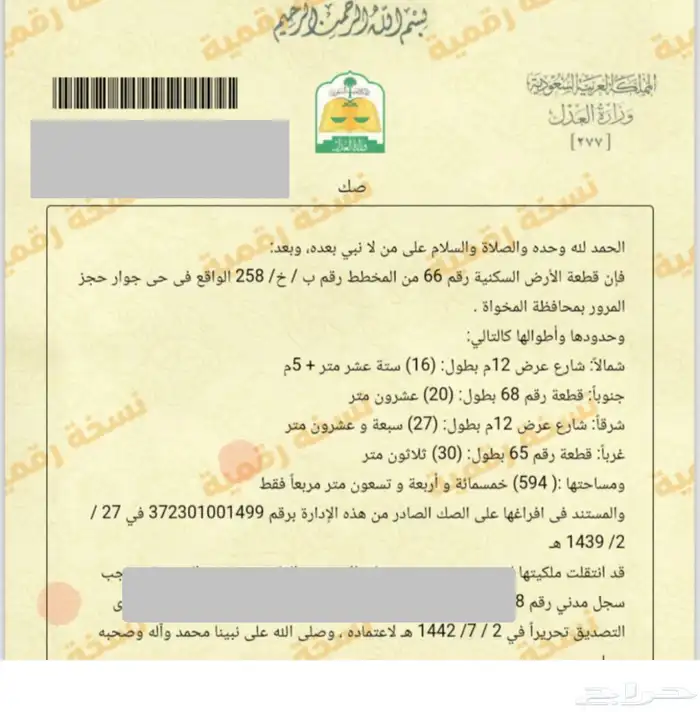 ارض سكنية للبيع المخواة طريق نمرة بجوار حجز المرور 0