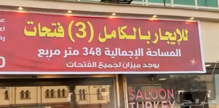 للايجار بالكامل عدد (3) فتحات 0