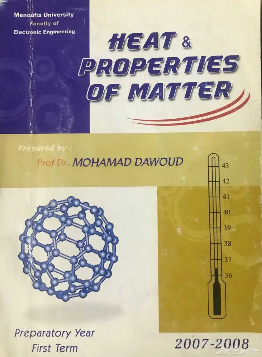 كتاب الفيزياء العملية الحرارة وخواص المادة 1