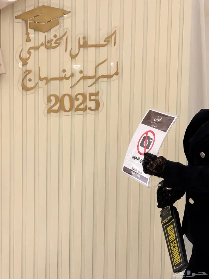 دي جي. سماعات مضيفات. مفتش جوالات. وصيفه عروسه 1