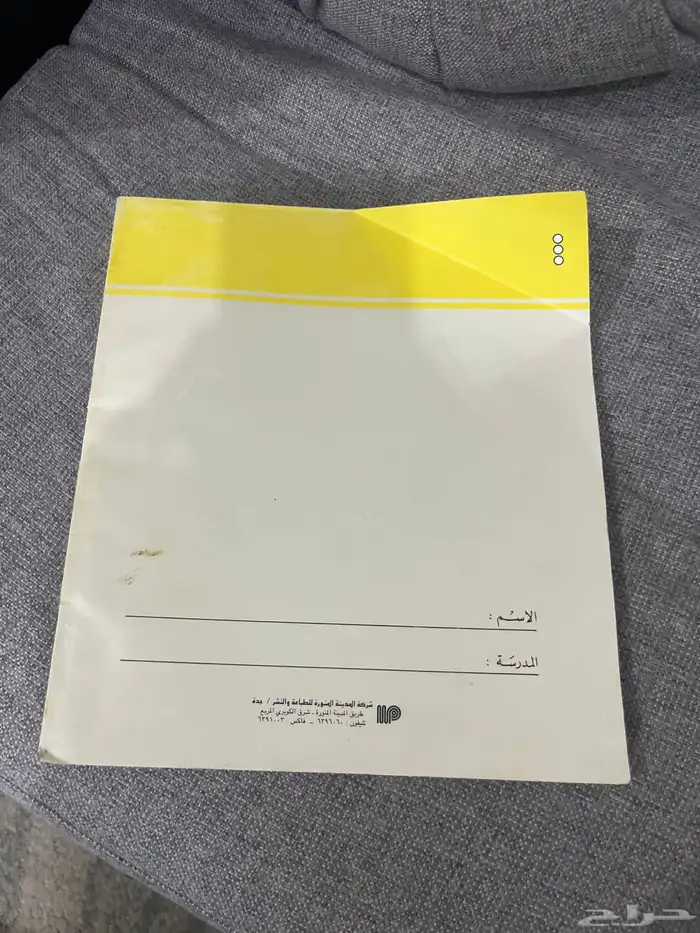 كتاب مبادئ علم الاجتماع ثالث ثنوي 1419 1