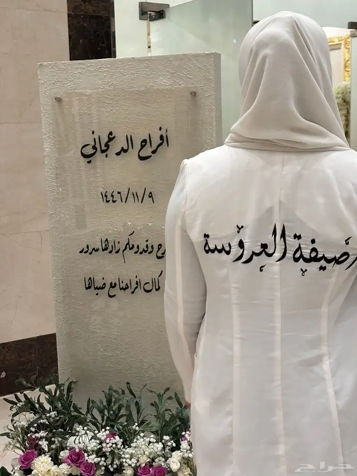 دي جي. سماعات مضيفات. مفتش جوالات. وصيفه عروسه 2