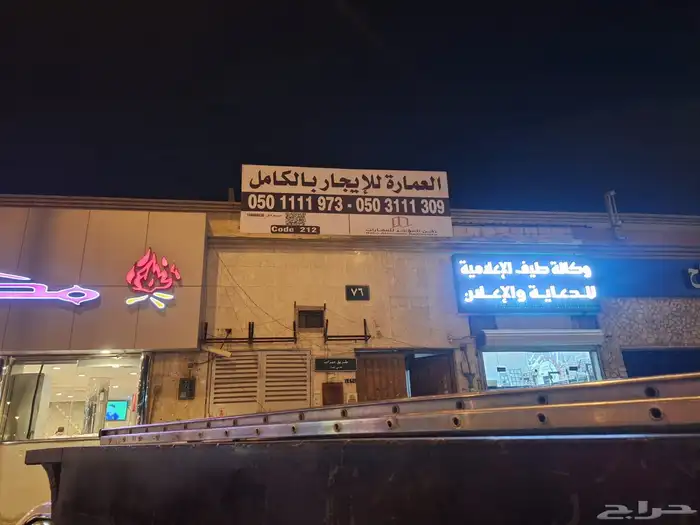 عمارة للإيجار 1