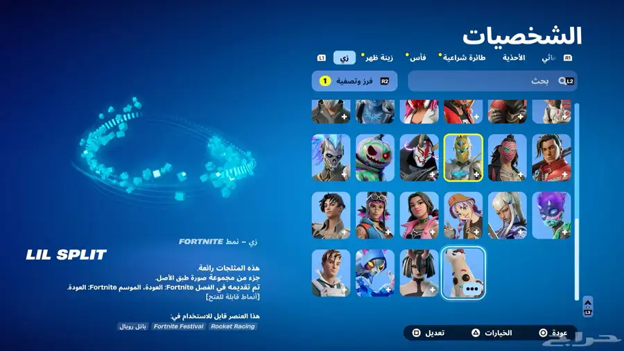 حساب فورت نايت ب 40 ريال  50 2