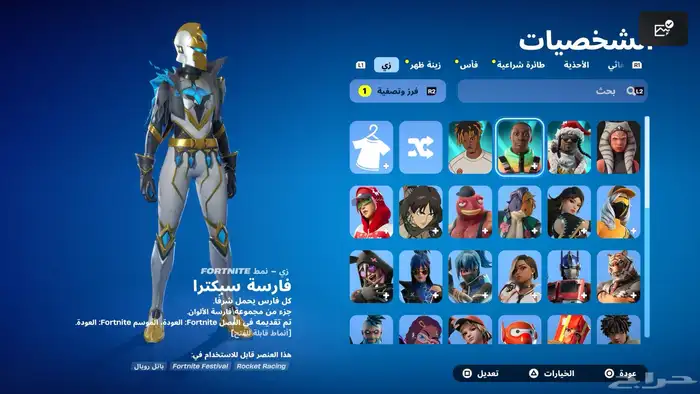 حساب فورت نايت ب 40 ريال  50 3