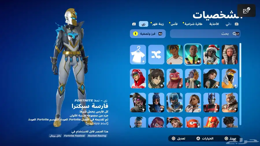 حساب فورت نايت ب 40 ريال  50 3