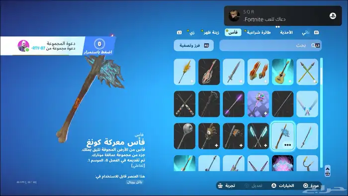 حساب فورت نايت للبيع 9