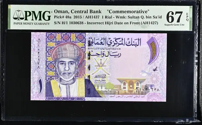 نوادر نوادر الريال الخطأ و إحلال 99 النادر 0