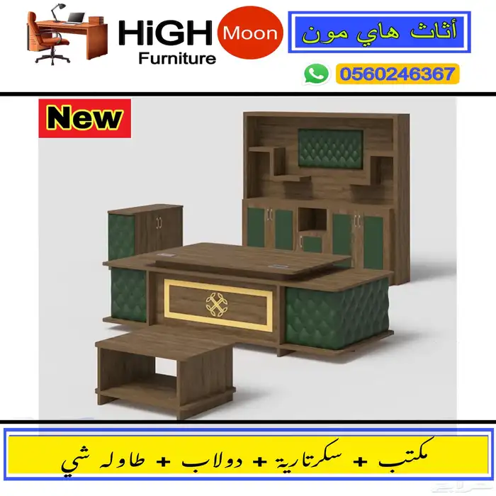 مكتب طقم فخم و مكاتب مدير 2