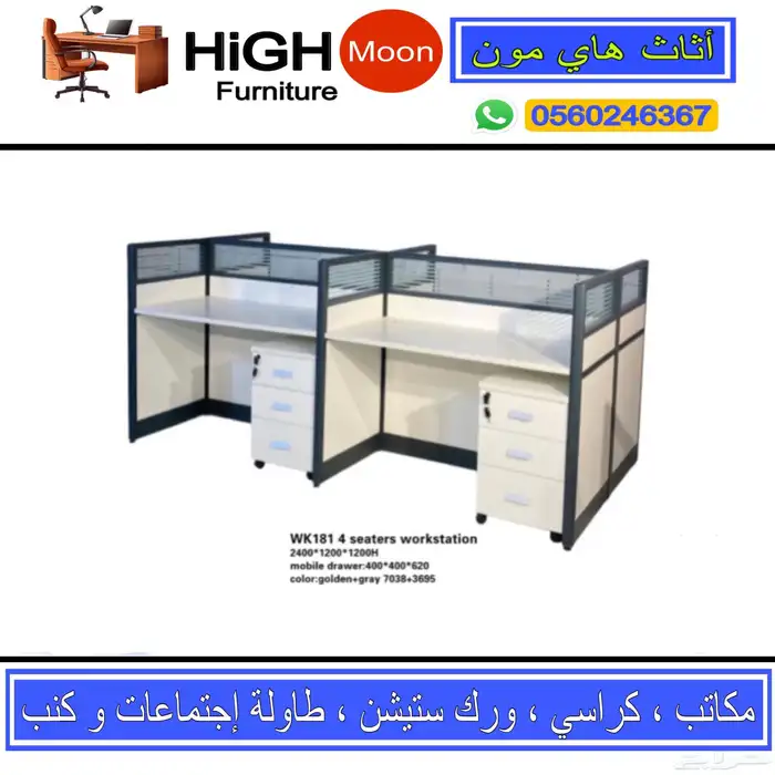 محطات عمل بارتيشن رباعي و مكاتب أربع مشتركة و كراسي مكتبي 8