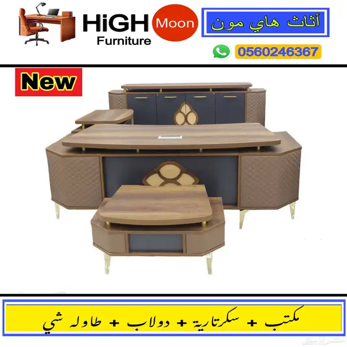 مكتب طقم فخم و مكاتب مدير 3