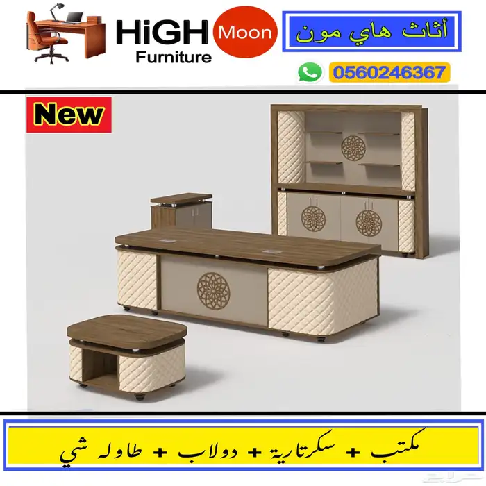 مكتب طقم فخم و مكاتب مدير 1
