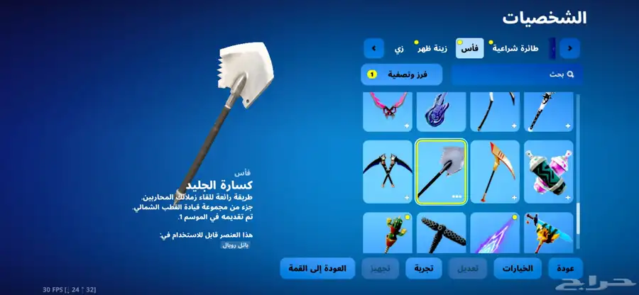 حساب فورت نايت 4