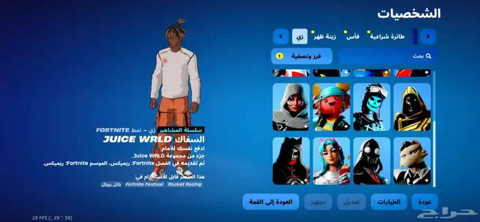 حساب فورت نايت 3