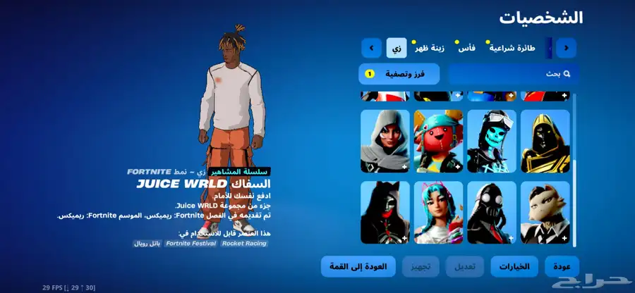 حساب فورت نايت 3