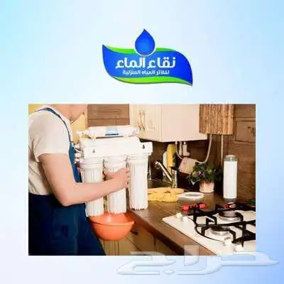 صيانه فلاتر مياه - نجران 0