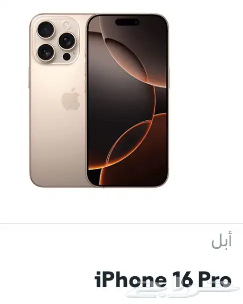 ايفون 16 0