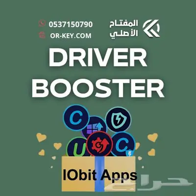 Driver Booster ب37ريال 0